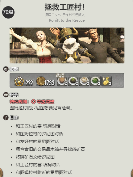 《最终幻想14：水晶世界》矮人族蛮族任务开启方法
