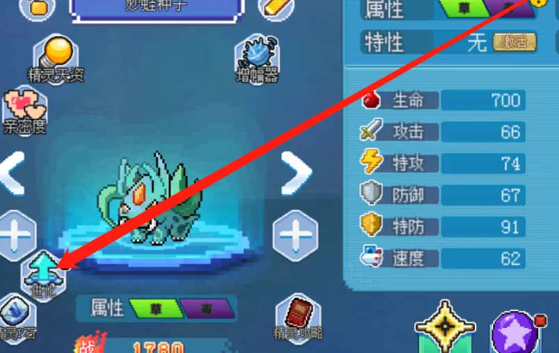 《口袋新世代》进化精灵方法