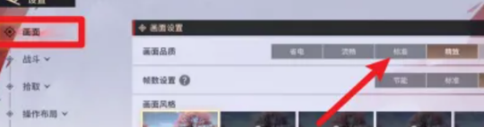 《永劫无间手游》画质调整方法