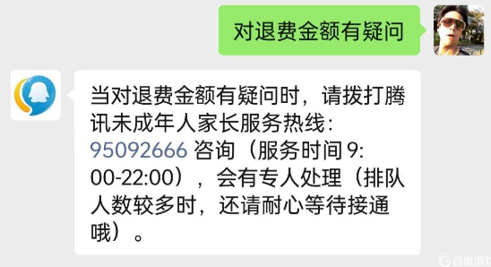 王者荣耀成年账号可以退款吗