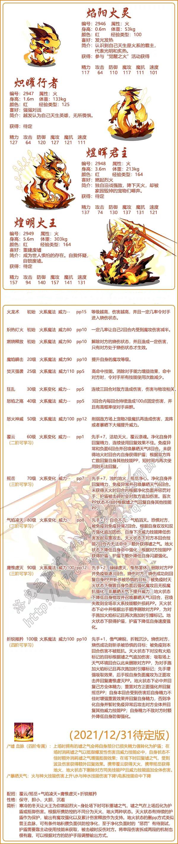 洛克王国煌明火王技能搭配_煌明火王技能怎么搭配