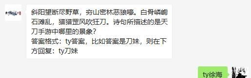 2021《天涯明月刀手游》1月18日每日一题答案分享