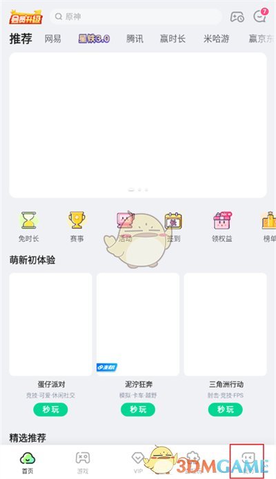 《咪咕快游》免费领取时长方法