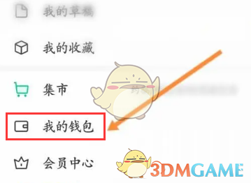 《画世界》支付密码设置方法