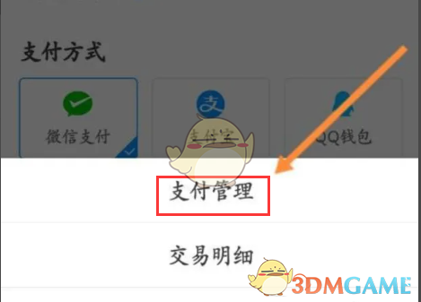 《画世界》支付密码设置方法