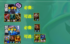 云顶之弈s10真实亚索阵容2