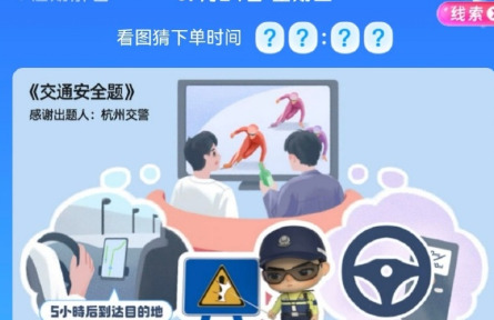 《饿了么》开心运动会猜答案免单7月24日答案