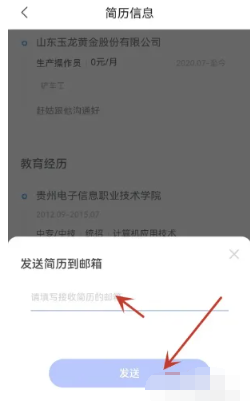 《智联招聘》导出简历方法介绍