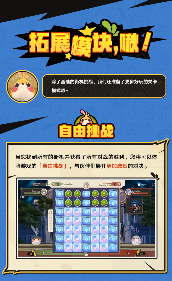 《崩坏星穹铁道》折纸小鸟对对碰活动怎么玩