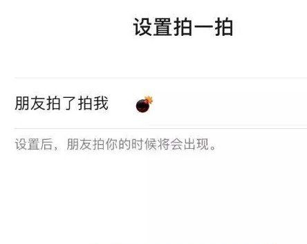 《微信》新功能拍一拍爆炸头设置教程