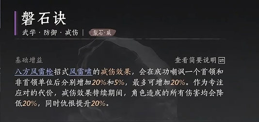 《燕云十六声》裂石威流派心法怎么搭配裂石威流派心法搭配推荐5