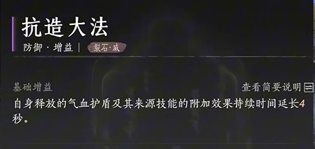 《燕云十六声》裂石威流派心法怎么搭配裂石威流派心法搭配推荐4