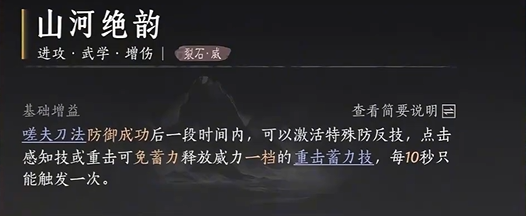 《燕云十六声》裂石威流派心法怎么搭配裂石威流派心法搭配推荐2