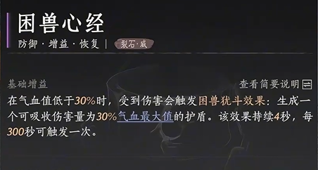 《燕云十六声》裂石威流派心法怎么搭配裂石威流派心法搭配推荐3