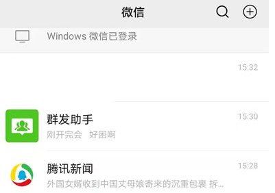 《微信》群发消息查看发送好友方法介绍
