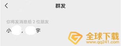 《微信》群发消息查看发送好友方法介绍