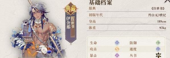 《幻书启世录》零氪玩家必练角色说明