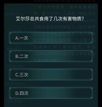 《Crimaster犯罪大师》4月10日侦探委托任务恶犬答案