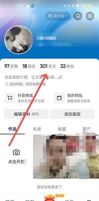 《抖音》粉丝群进入方法