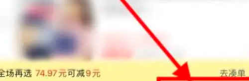 《拼多多》商品加购物车一起付款方法