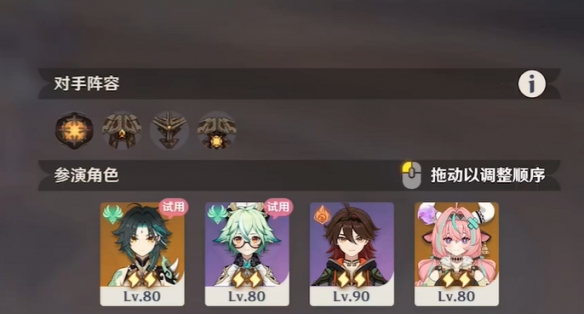 《原神》4月幻想真境剧诗卓越模式攻略大全
