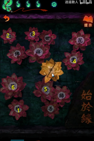《纸嫁衣7卿不负》莲花灯解谜顺序介绍