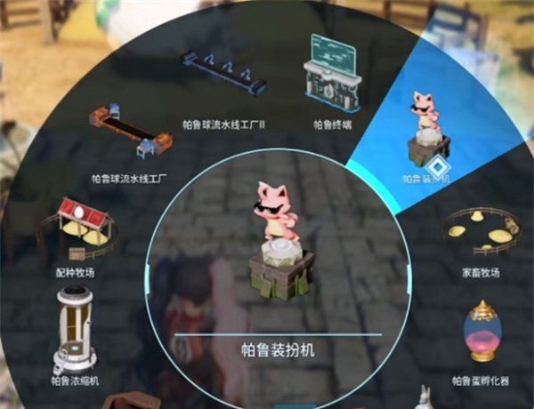 《幻兽帕鲁》帕鲁外观更改方法