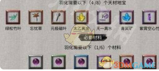 《鬼谷八荒》羽化境界突破方法