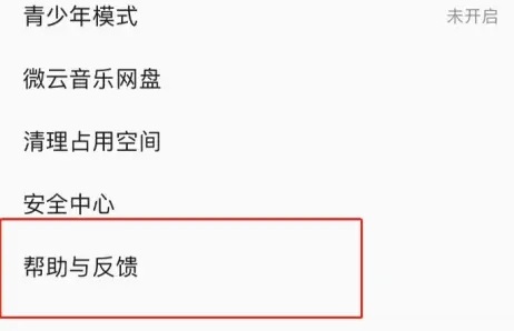 《QQ音乐》恢复删除的歌曲方法详细介绍