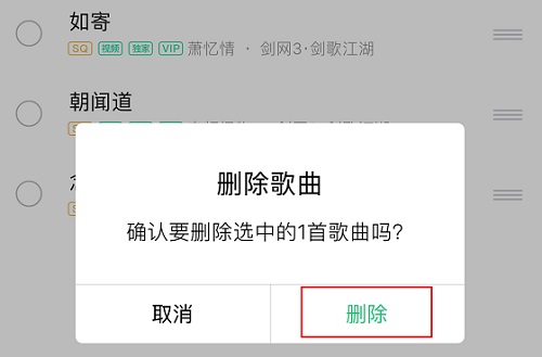 《QQ音乐》恢复删除的歌曲方法详细介绍