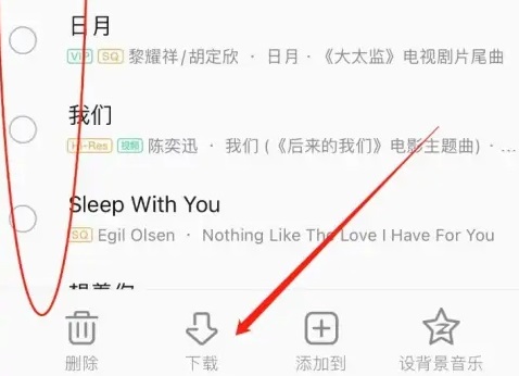《QQ音乐》恢复删除的歌曲方法详细介绍