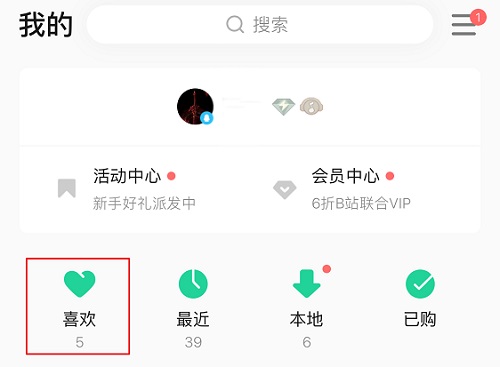 《QQ音乐》恢复删除的歌曲方法详细介绍