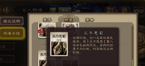 《三国杀》乐不思蜀判定规则介绍