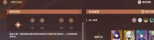 《原神》5.0荆棘与勋冠满第二关奖励阵容推荐