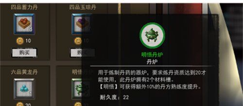《鬼谷八荒》炼丹方法分享