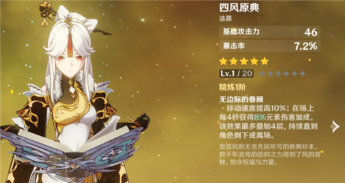 《原神》四风原典和天空之卷那个好