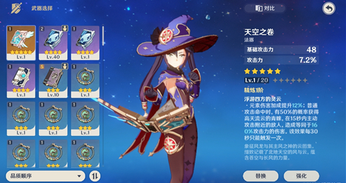 《原神》四风原典和天空之卷那个好