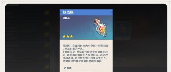 《原神》1.2版本全新装备一览