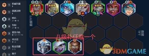 《金铲铲之战》6先知阵容推荐
