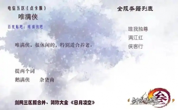 《剑网3》唯满侠大区介绍2