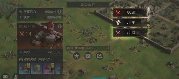 《三国谋定天下》石料获得方法