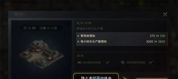 《三国谋定天下》石料获得方法