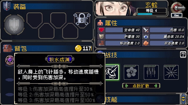 《战魂铭人》玄蛇技能介绍