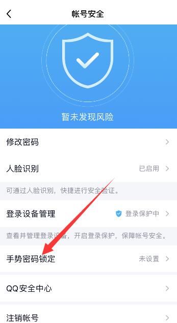 《QQ》密码锁屏设置方法
