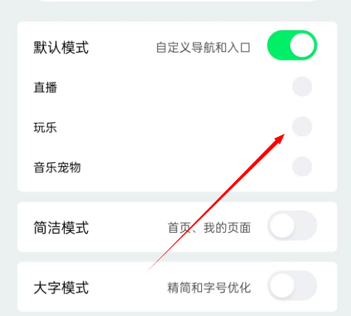 《QQ音乐》玩乐功能关闭方法详细介绍