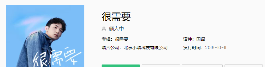 《抖音》很需要歌曲完整版在线试听入口