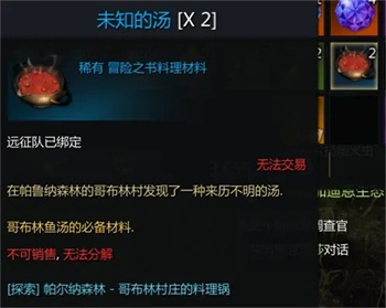 命运方舟哥布林的鱼汤获取方法图二