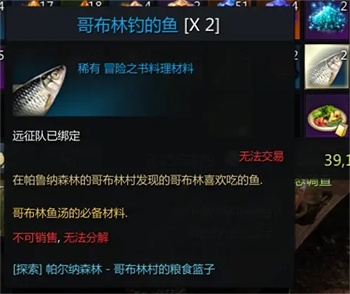命运方舟哥布林的鱼汤获取方法图四