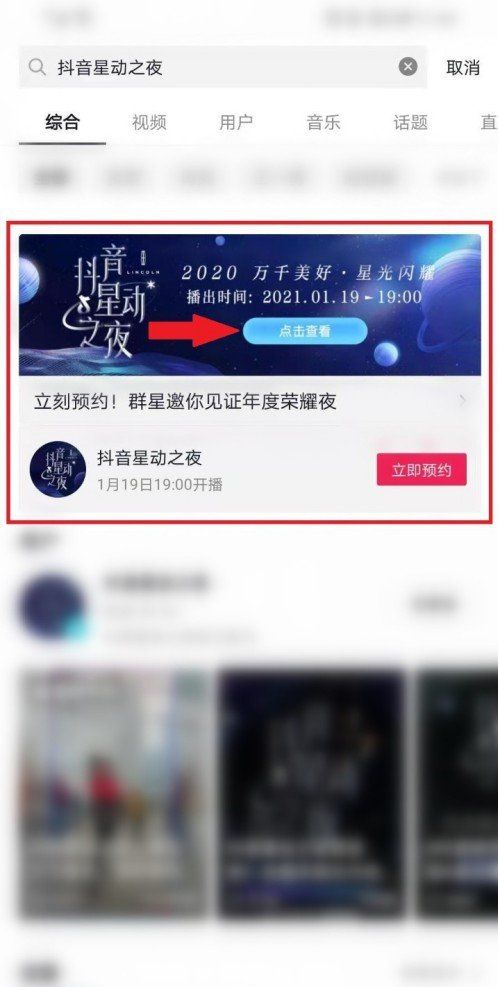 《抖音》星动之夜观看位置说明