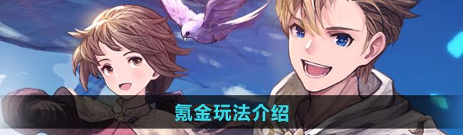 《仙境传说新启航》氪金玩法介绍